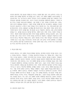 리더와 관리자의 차별화된 특성 조직 내 역할과 영향력의 탐구-3