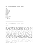자연의 에너지를 담은 색소의 분리와 그 과정에서의 원리 탐구-1