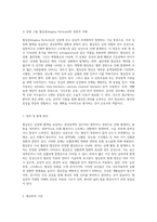 협심증(Angina Pectoris)의 이해와 간호적 접근 진단, 치료 및 간호과정의 종합적 분석-2