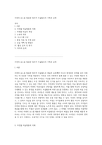 자연의 요소를 활용한 창의적 미술활동의 기획과 실행-1
