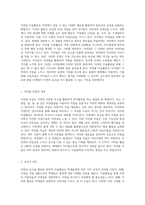 자연의 요소를 활용한 창의적 미술활동의 기획과 실행-2