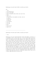 협심증(Angina Pectoris)의 임상적 이해와 간호 접근법 실습 사례 분석-1
