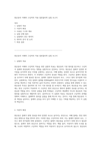 원운동의 이해와 구심력의 적용 일반물리학 실험 보고서-1