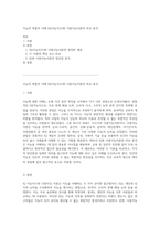 지능의 복합적 이해 IQ(지능지수)와 다중지능이론의 비교 분석-1