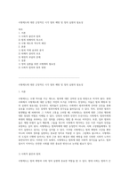 사형제도에 대한 긍정적인 시각 범죄 예방 및 정의 실현의 필요성-1