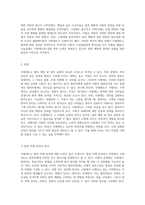 사형제도에 대한 긍정적인 시각 범죄 예방 및 정의 실현의 필요성-3