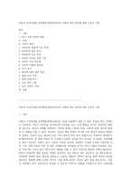 아동의 주의력결핍-과잉행동장애(ADHD)의 이해와 관리 방안에 대한 심층적 고찰-1