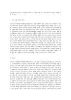 아동의 주의력결핍-과잉행동장애(ADHD)의 이해와 관리 방안에 대한 심층적 고찰-2