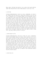 아동의 주의력결핍-과잉행동장애(ADHD)의 이해와 관리 방안에 대한 심층적 고찰-3