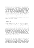 아동의 주의력결핍-과잉행동장애(ADHD)의 이해와 관리 방안에 대한 심층적 고찰-4