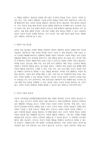 아동의 주의력결핍-과잉행동장애(ADHD)의 이해와 관리 방안에 대한 심층적 고찰-5