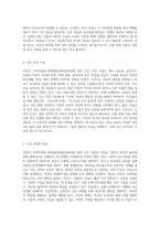 아동의 주의력결핍-과잉행동장애(ADHD)의 이해와 관리 방안에 대한 심층적 고찰-8