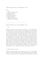 사형제도에 대한 찬반 논의와 그 사회적 영향 폐지론의 근거 탐구-1