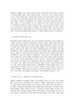 세계화의 흐름 속에서 라틴아메리카 문화의 변모와 한국 문화에 미치는 영향 분석-2
