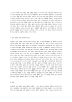 세계화의 흐름 속에서 라틴아메리카 문화의 변모와 한국 문화에 미치는 영향 분석-3