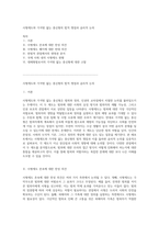 사형제도와 가석방 없는 종신형의 법적 쟁점과 윤리적 논의-1