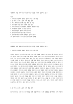 세계화의 흐름 속에서의 사회적 변동 복잡한 구조와 상호작용 탐구-1