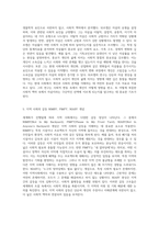 세계화의 흐름 속에서의 사회적 변동 복잡한 구조와 상호작용 탐구-3
