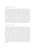 세계화의 흐름 속에서의 사회적 변동 복잡한 구조와 상호작용 탐구-4