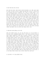 세계화의 흐름 속에서의 사회적 변동 복잡한 구조와 상호작용 탐구-5