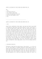 남한에 사는 북한이탈주민의 가족복지 현황과 향후 방향성에 대한 고찰-1