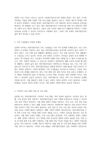남한에 사는 북한이탈주민의 가족복지 현황과 향후 방향성에 대한 고찰-2