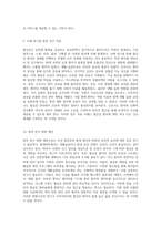 협심증의 이해 문헌고찰과 간호과정의 심층적 탐구-5