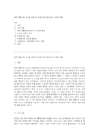 평택 제빵공장 사고를 통해 본 산업복지의 중요성과 사회적 책임-1
