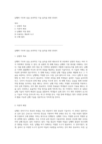 납땜의 기초와 실습 효과적인 기술 습득을 위한 안내서-1