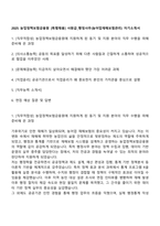 2025 농업정책보험금융원 [특별채용] 사원급_행정사무(농어업재해보험관리) 자기소개서-1