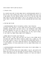 2025 농업정책보험금융원 [특별채용] 사원급_행정사무(농어업재해보험관리) 자기소개서-4