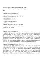 CJ올리브네트웍스 클라우드 웨이브 6기 자기소개서 지원서-1