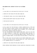 2025 충청에너지서비스 경영지원 자기소개서 자소서 및 면접질문-1