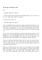 SPC GFS [급식 식재 영업] 자기소개서-1