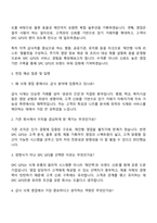 SPC GFS [급식 식재 영업] 자기소개서-3