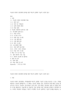 지능형 모형차 경진대회 참여를 통한 혁신적 설계와 기술적 도전의 탐구-1