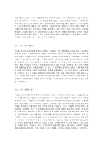 지능형 모형차 경진대회 참여를 통한 혁신적 설계와 기술적 도전의 탐구-3