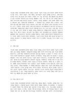 지능형 모형차 경진대회 참여를 통한 혁신적 설계와 기술적 도전의 탐구-12