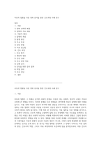 아동의 질병을 다룬 영화 분석을 통한 간호과정 사례 연구-1