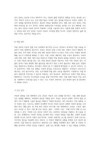 아동의 질병을 다룬 영화 분석을 통한 간호과정 사례 연구-9