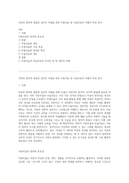 아동의 창의력 발달과 심리적 지원을 위한 아동미술 및 미술치료의 차별적 특성 분석-1