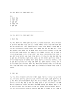 세균 세포 배양의 기초 이해와 실험적 접근-1