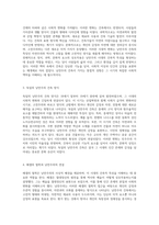 낭만주의 시대의 건축적 특성과 사회적 맥락의 상관관계 탐구-4