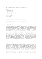 세균 염색과 배양검사를 통한 Saureus의 특성 분석 실험적 접근-1