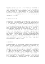 세균 염색과 배양검사를 통한 Saureus의 특성 분석 실험적 접근-2