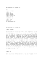 평형 상태와 탄성의 관계 물리적 원리 탐구-1