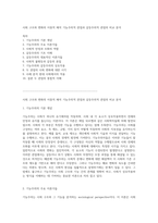 사회 구조와 변화의 이중적 해석 기능주의적 관점과 갈등주의적 관점의 비교 분석-1