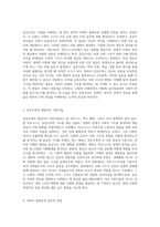 사회 구조와 변화의 이중적 해석 기능주의적 관점과 갈등주의적 관점의 비교 분석-3