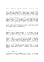 사회 구조와 변화의 이중적 해석 기능주의적 관점과 갈등주의적 관점의 비교 분석-5