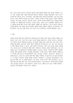 평형상수 및 용해도곱상수의 결정 과정에 대한 실험적 분석 공통이온 효과를 활용한 화학적 접근-4